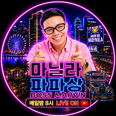 마닐라 파파상 | 보스 마빈 PTV KOREA