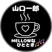 【サカナクションクリップ】山口一郎 mellowなひととき
