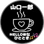 【サカナクションクリップ】山口一郎 mellowなひととき