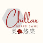 ChillaxBG 桌·悠樂