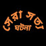B80QqkrreG4-channel-avatar-সেরা সত্য ঘটনা 2365