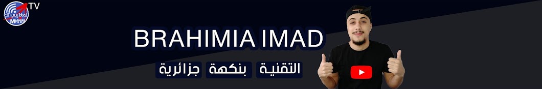 Maghreb Tech l Ø§Ù„Ù…Ø­ØªØ±Ù Ø§Ù„Ù…ØºØ§Ø±Ø¨ÙŠ YouTube channel avatar