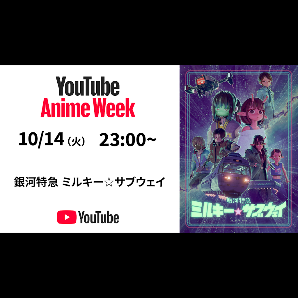 MILKY☆SUBWAY THE GALACTIC LIMITED EXPRESS - YouTube