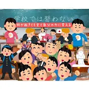 EQ塾!　学校では習わない　微力だが無力ではない「楽しんだもん勝ち」　