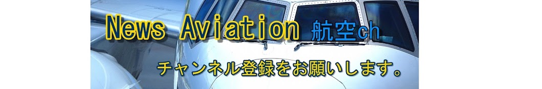 News Aviation YouTube channel avatar