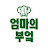 @엄마의부엌-b3l