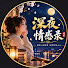 Xqa7kgXxlVU-channel-avatar-深夜情感录