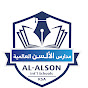 Al-Alson International Schools logo