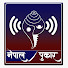 JwgzWEUcvQA-channel-avatar- Nepal pukar 