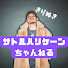 4E49gBHJ8Y4-channel-avatar-【公認切り抜き】サトルハリケーンちゃんねる