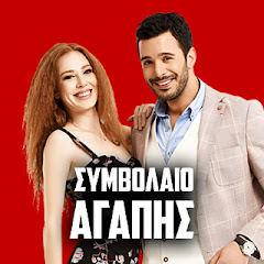 ΣΥΜΒΟΛΑΙΟ ΑΓΑΠΗΣ | Kiralık Aşk Greek