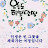 @영명-v4n