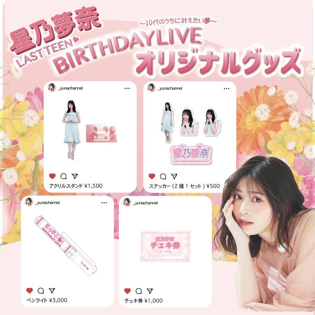 星乃夢奈 チェキ｜当選品♪ 星乃夢奈 Wネーム 直筆サイン入り