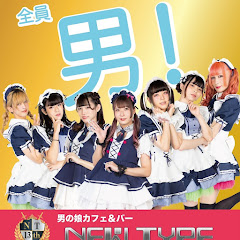 男の娘ちゃんねる【NEWTYPE】男の娘メイドカフェアイコン画像