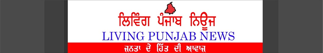 LIVING PUNJAB NEWS YouTube-Kanal-Avatar