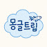 2SZE1bHTTj0-channel-avatar-몽글트립