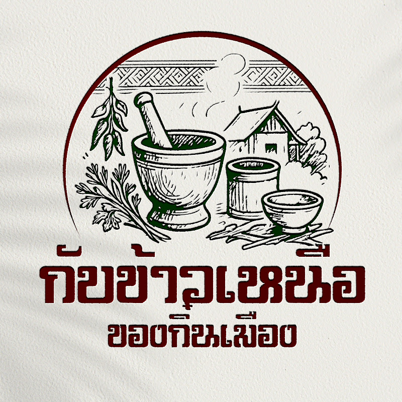 กับข้าวเหนือ ของกิ๋นเมือง