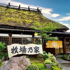 【公式】由布の里 旅荘 牧場の家アイコン画像