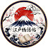 39MU_pZu6Qg-channel-avatar-江戸物語帖