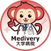 メディバリー大学病院 /医師監修