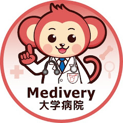 メディバリー大学病院 /医師監修