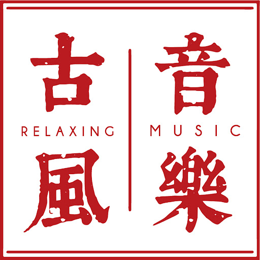 古風Relaxing Music