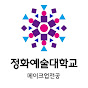 정화예술대학교 미용예술학부 메이크업전공 