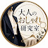 pLebtUVNhO8-channel-avatar-大人のおしゃれ研究室