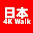 PnzYvOWCZLI-channel-avatar-【日本歩】4K Japan Walk