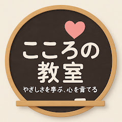こころの教室アイコン画像