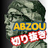3LK123YVSrI-channel-avatar-AB蔵 切り抜き部【公認】