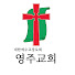 0PnvW0wJy_M-channel-avatar-영주교회