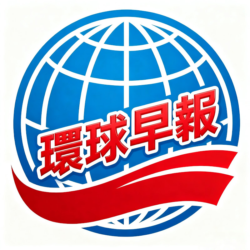 環球早報 Logo