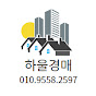하울경매 썸네일