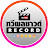 ทวีผลซาวด์ RECORD