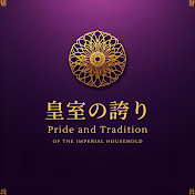 皇室アーカイブ