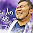 lg0qeILAI6Y-channel-avatar-松井ケムリ.2026