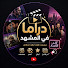 QBNMN6gUEUI-channel-avatar-دراما في المشهد
