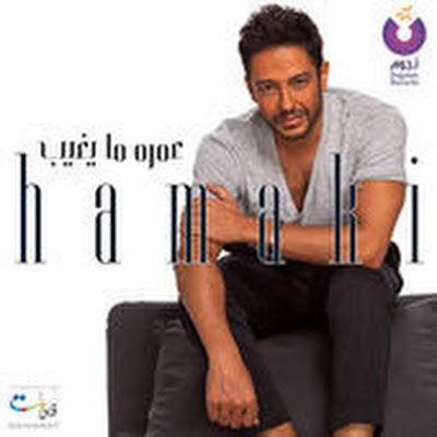 Hamaki - Ma Balash | حماقي - ما بلاش - YouTube