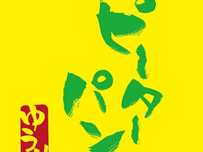 画像をダウンロード ピー��ー パン 挿入 歌 149562