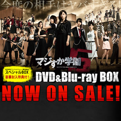 マジすか学園５ Dvd Blu Ray発売 Akb48 公式 Youtube