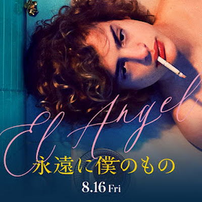 公式 永遠に僕のもの 8 16 金 公開 本予告 Youtube