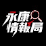 O9BHFERTv_Y-channel-avatar-永康情報局