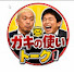 KfQhGv03FRc-channel-avatar-ガキの使いトーク top
