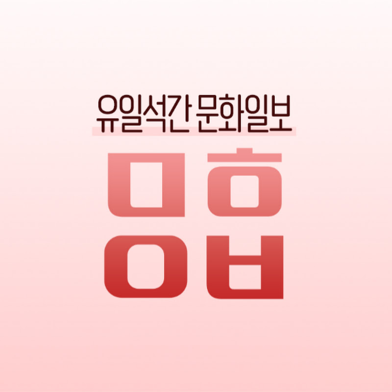 문화일보