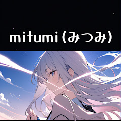 みつみ・時のアトリエ