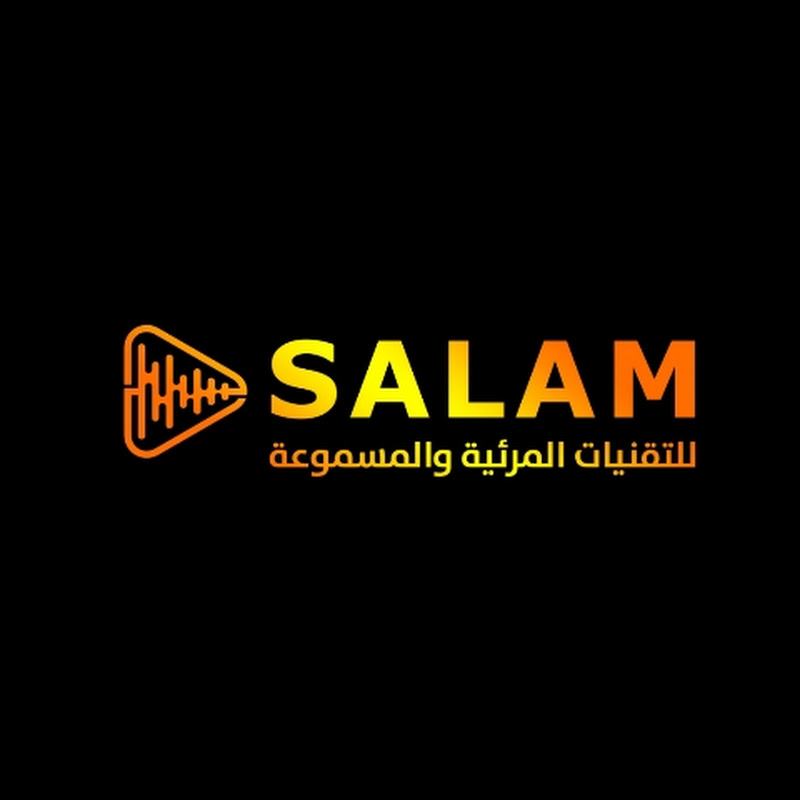 سلام للتقنيات المرئية والمسموعة