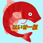 はいせー組