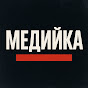Медийка 