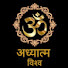 e5Bkkdt0rR4-channel-avatar-अध्यात्म विश्‍व 